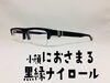「小顔におさまる黒縁ナイロールオーダーメイドメガネ」