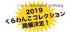 「【12/22開催】くらわんこコレクション2019☆」