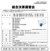 「【お知らせ】 組合決算講習会（決算整理仕訳や財務諸表、剰余金処分案の作成等決算関係書 類に役立つ会計処理について２日間かけて学習します。是非ご参加ください。）」