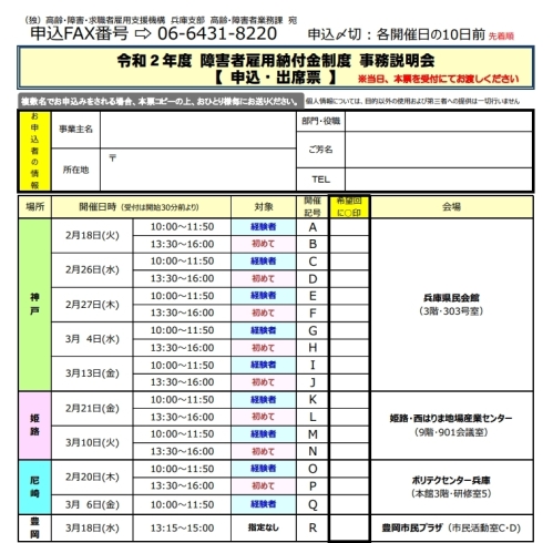 障害者雇用納付金等申告申請に係る事務説明会 独立行政法人高齢 障害 求職者雇用支援機構 兵庫支部 エリンサーブ 加古川オフィスのニュース まいぷれ 加古川市