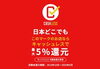 「キャシュレス決済で嬉しい還元！クレジットカードも使えます！」