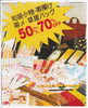 和装小物全品お買得1「２０１９年　歳末売り尽くしセール　１年のご愛顧ありがとうございました。」