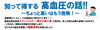 「【12/11申込締切！】知って得する高血圧の話！！～ちょっと高いはもう危険！～」