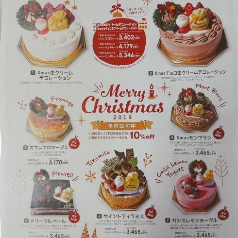 クリスマスケーキ！ご予約承り中！「もうすぐ楽しいクリスマス♪ﾍｲｯ‼️」