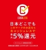 「♪キャッシュレス５%還元♪」
