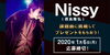 「DAM☆ともで、Nissy（西島隆弘）の課題曲を歌ってDAM限定クリアファイルをゲットしよう♪」