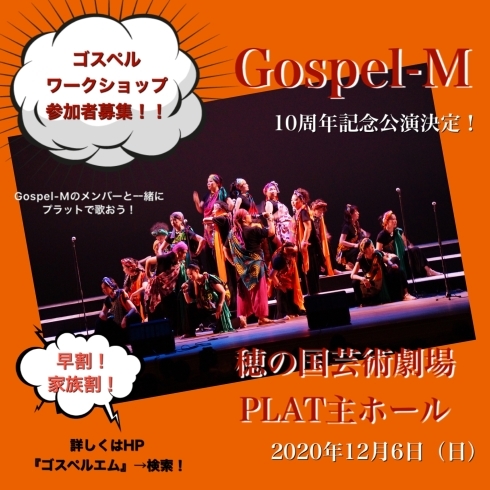 「Gospel-Mのメンバーと一緒にステージに立って歌おう！！」