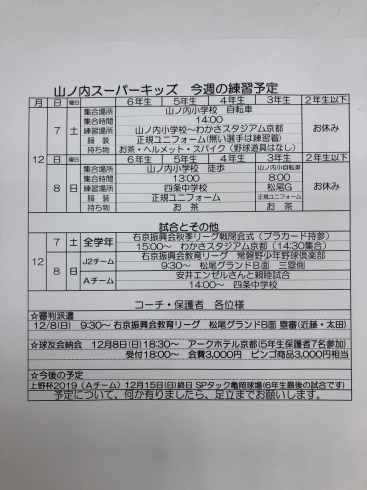 「12月7日・8日の予定です。」