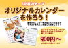 「2020年のカレンダーを作ろう♪」