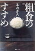 幕内さんの本は大好きです。「【センター北のうんち薬局 漢方ハタ薬局】〜 糖尿病の食事 〜 下痢 ・便秘・腰痛・膝痛・ 神経痛・自律神経・睡眠・後鼻漏 漢方相談」