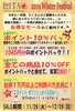 「イベント開催中☆」