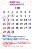 ご予約はお早めに！！「 ＊12月のご予約はお早めに！！＊」