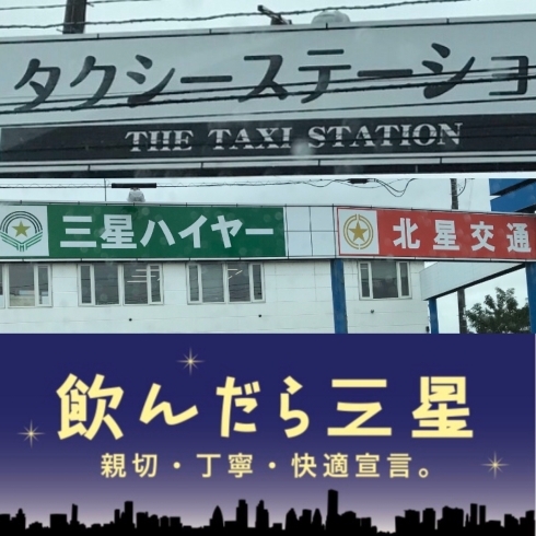 「タクシーステーション誕生　～ The Taxi Station ～」