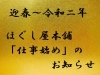 「”ほぐし屋本舗”より...2020～令和二年～新年あけましておめでとうございます！！」
