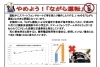 「やめよう！ながら運転　〜運転中のスマホ操作は止めましょう〜」