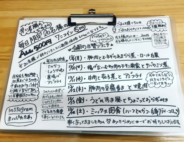 毎日20名様限定！500円！ワンコインです！「温かメニューも増えてます！」