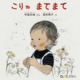 親と子の絵本　2014年5月版