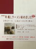 「●年越しラーメン始めました！」