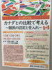 「『カナダとの比較で考える～難民の認定と受入れ～（シンポジウム）』」