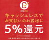免許もキャッシュレスで５％還元！「免許取得もキャッシュレスポイントでお得に☆*」