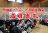 たくさんの来場　ありがとうございました「【開催報告：12/8 こども服交換会】」