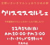 「交野いきいきマルシェおりひめの駅　クリスマス☆マルシェ開催！」