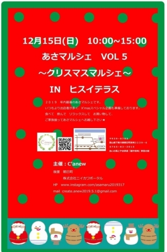 あさマルシェ～クリスマスマルシェ「もうすぐクリスマスマルシェです♪」