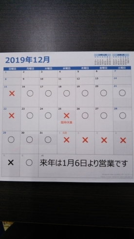 「年末年始のカレンダー【桂の鮮魚店　桂魚伊】」
