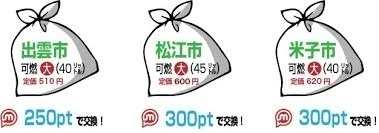 出雲市の可燃ごみ大の袋　現在520円です「白枝の事務所ではゴミ袋交換ができるんです！！」