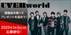 「DAM☆ともでエントリー！UVERworld サイン入り12月号目次本ポスターをプレゼント♪」