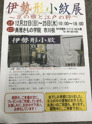 「伊勢形小紋展」