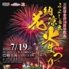 第25回みよし市民納涼花火まつり（予告）