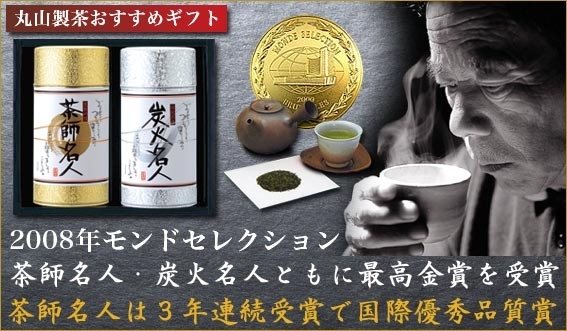 「今話題の掛川産深蒸し茶」