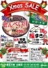 12月 クリスマスセール♪ | 社会福祉法人 ユートピアの会 福祉の駅の