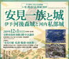 「【開催中】企画展示『安見の城-私部・飯盛・河後森-』」