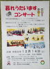 皆さん一緒に歌って楽しみましょう「高松コミュニティセンター『暮れ歌いますコンサート』開催されます。」