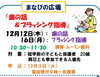 「【12/16開催】歯科衛生士によるブラッシング指導」