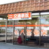 保険治療院が出来る！　西八王子・高尾の整骨院　