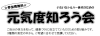 「【12/23】元気度知ろう会「口腔機能測定会」」