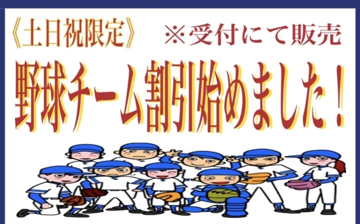 「チーム割サービス始めました♪ 雨でも遊べる室内バッティング&スポーツアミューズメントスポーツカフェ！南船橋駅より徒歩約10分！」