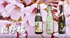 山野酒造ホームページより「【1/18】お酒健幸塾」