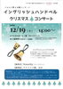 「【12/19開催】イングリッシュハンドベルクリスマスコンサート」