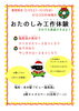 「21日から6階キッズスペース（有料ゾーン）お楽しみ工作体験コーナーが始まります（～12月25日まで）」
