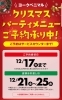 クリスマスパーティーメニュー、ご予約締切間近です。「クリスマスケーキのお申し込み受付が締切間近です！」