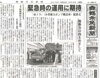 「赤トラ」（小型動力ポンプ搬送車）配置式「【舞鶴市民新聞・発行案内】  12/10（火）第3372号」