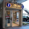 八王子インフォメーションセンター　OPEN！