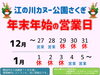 「年末年始の営業日のご案内」