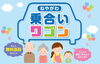 「【12/20始動】ねやがわ乗合いワゴン事業」