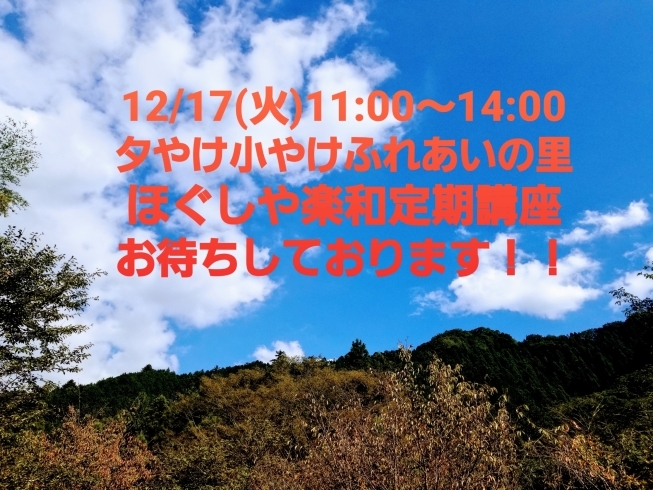 お知らせ「12/17(火)夕やけ小やけ出店」