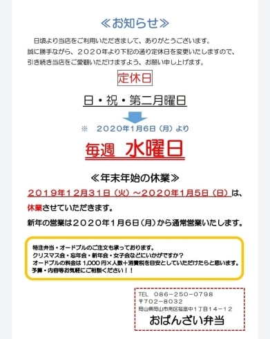 定休日の変更のお知らせ‼️「定休日変更のお知らせ‼️」